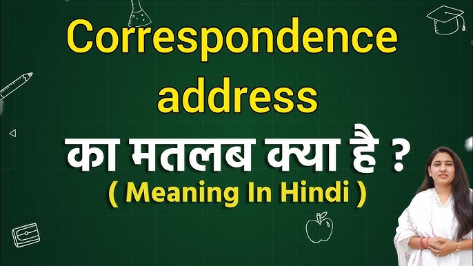 पत्राचार का पता: हिंदी में सीधा अर्थ और परिभाषा