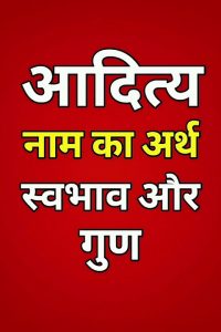 aditya meaning in hindi 4