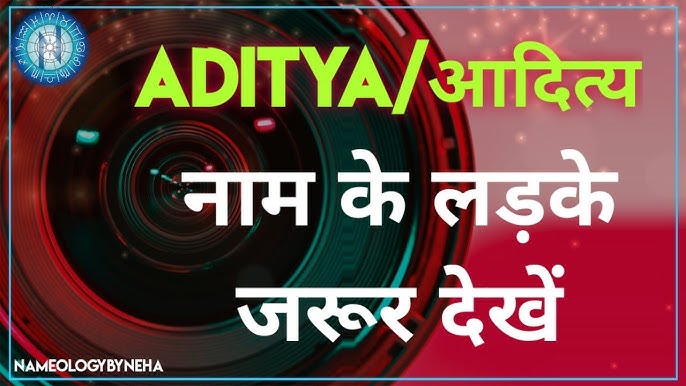 आदित्य नाम: शुभ अंक, रंग और रत्न (Aditya Naam: Shubh Ank, Rang Aur Ratn)