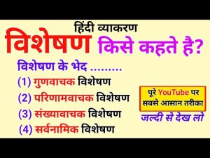 adjective meaning in hindi 1