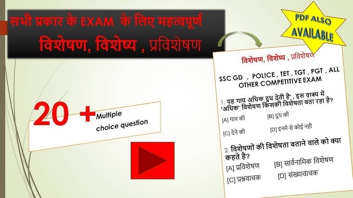 हिंदी व्याकरण में विशेषण का महत्व (Hindi Vyakaran Mein Visheshan Ka Mahatva)  हिंदी व्याकरण में विशेषण का क्या महत्व है और यह भाषा को कैसे समृद्ध करता है।