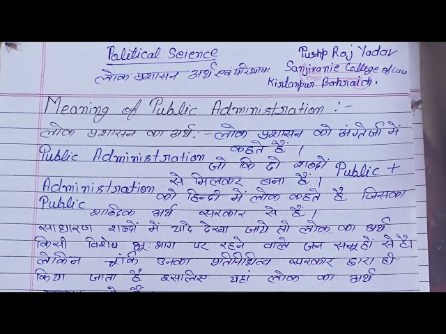 प्रशासन की परिभाषा और अर्थ प्रशासन शब्द का अर्थ, इसकी उत्पत्ति और समय के साथ इसका विकास जानें।