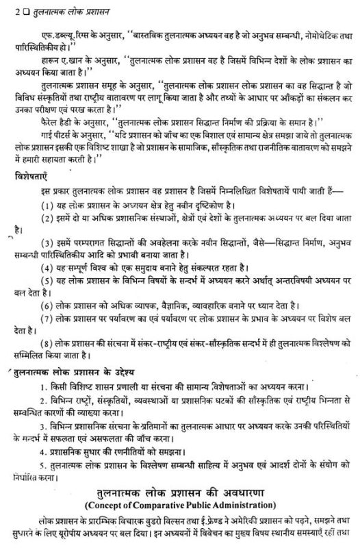विभिन्न संदर्भों में प्रशासन के अर्थ प्रशासन शब्द का उपयोग सरकार, व्यवसाय, शिक्षा और अन्य क्षेत्रों में कैसे किया जाता है, यह जानें।