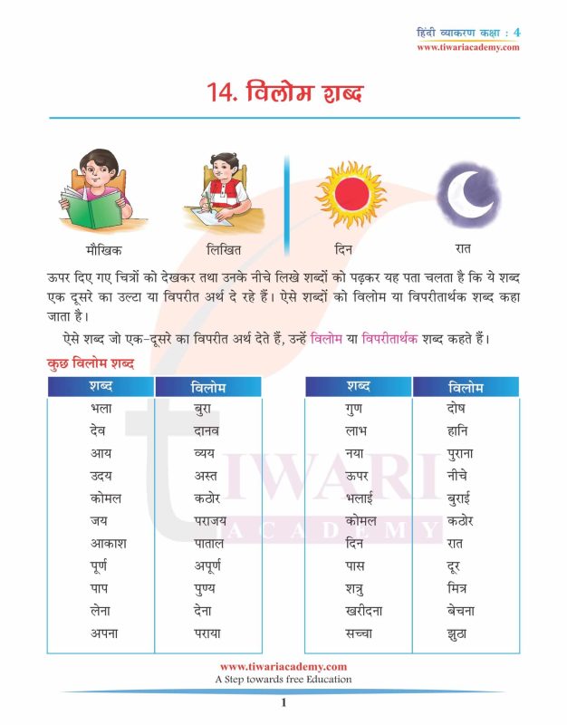 किशोर शब्द के समानार्थक और विलोम शब्द: हिंदी में संबंधित शब्द (किशोर शब्द के समानार्थक और विलोम शब्द जानें, और हिंदी में संबंधित शब्दों के बारे में जानें।)