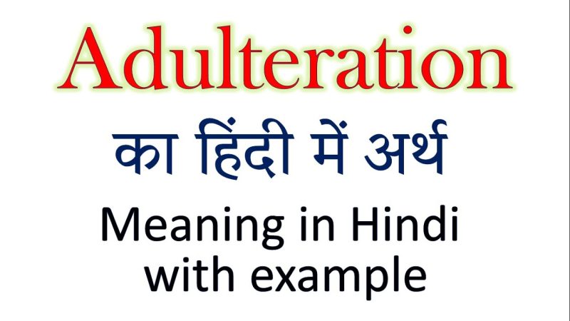 adulteration meaning in hindi - Hình 2