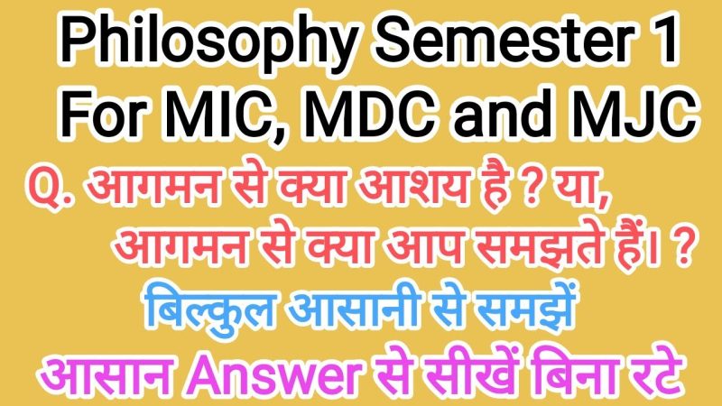 आगमन का हिंदी में अर्थ क्या है? (Aagman ka Hindi mein arth kya hai?)