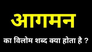 advent meaning in hindi 2