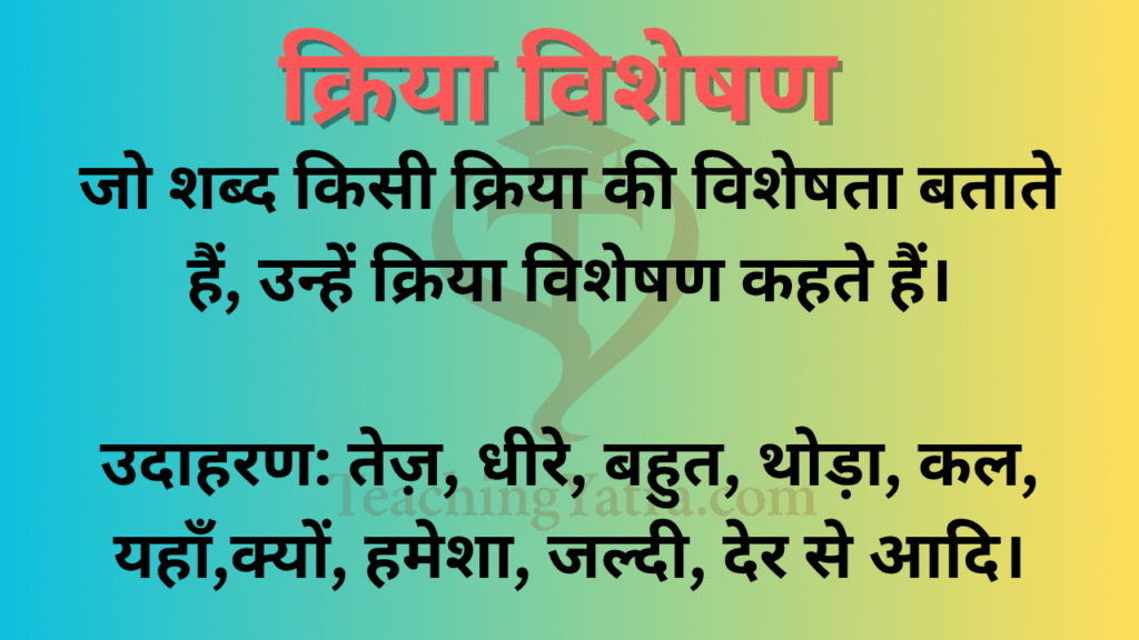 adverb meaning in hindi 1