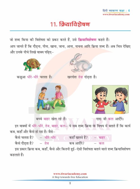 वाक्यों में क्रिया विशेषणों का सही उपयोग कैसे करें?
