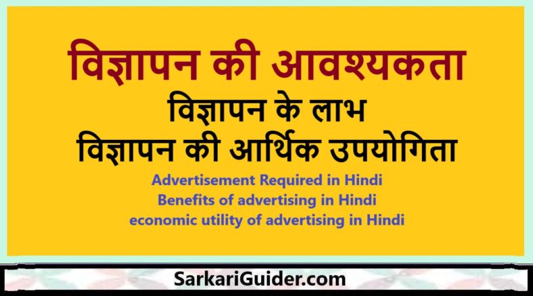 व्यापार और समाज में विज्ञापन का महत्व
