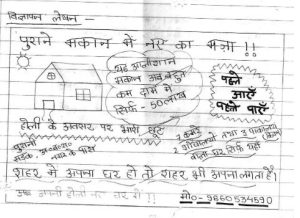 advertisement meaning in hindi 6