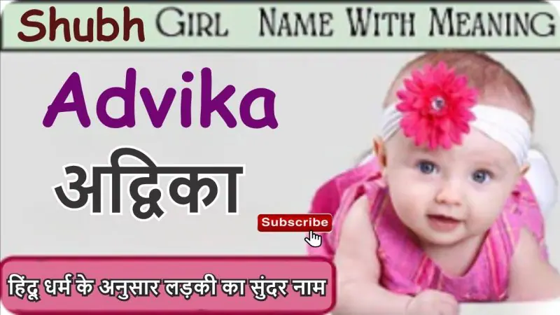 advika meaning in hindi 1.jpg