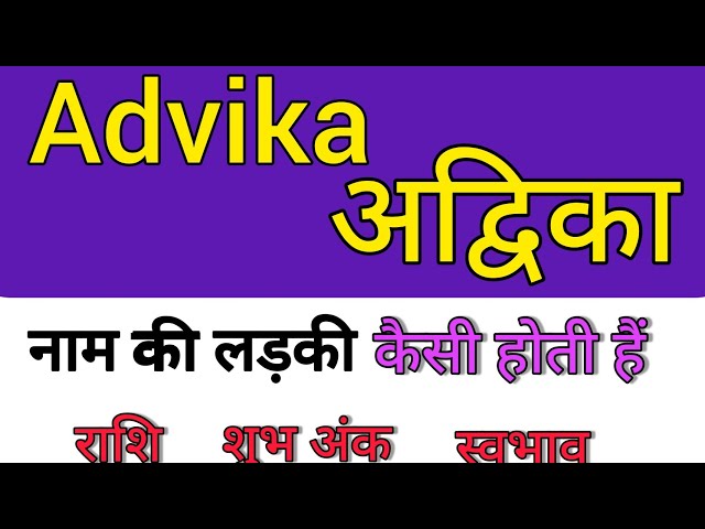 Advika नाम वाले व्यक्तियों के लक्षण: सकारात्मक और नकारात्मक पहलू