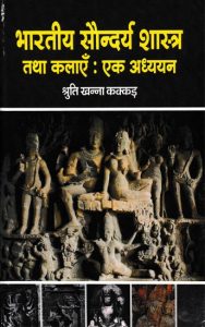 aesthetic meaning in hindi 2
