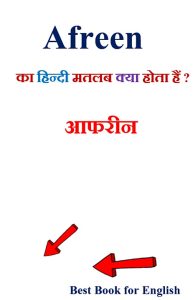 afreen meaning in hindi 1