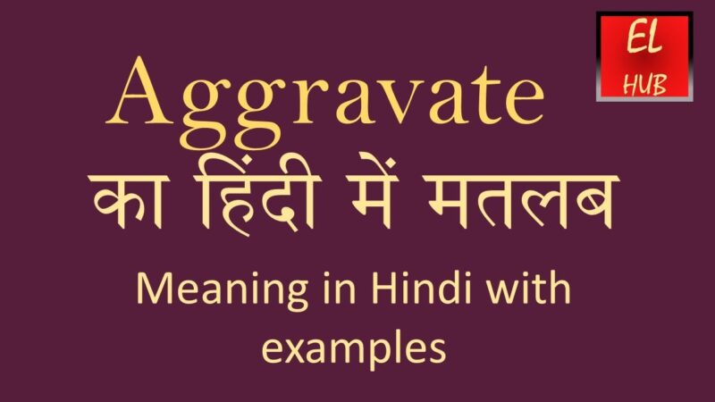 aggravate meaning in hindi - Hình 3