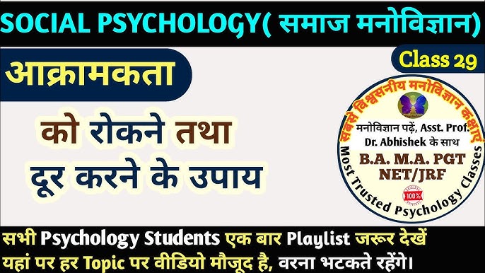 आक्रामक व्यवहार को रोकने के लिए: एक समग्र दृष्टिकोण