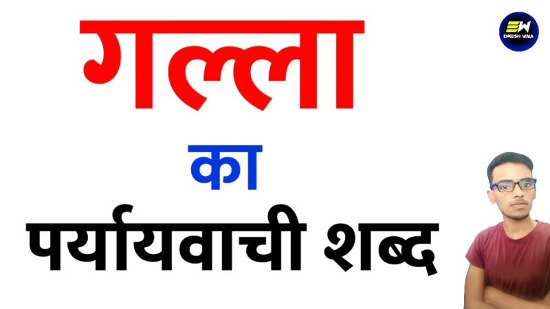 गलियारा का हिंदी में अर्थ: त्वरित उत्तर (Galiyaara ka hindi mein arth: tvarit uttar)