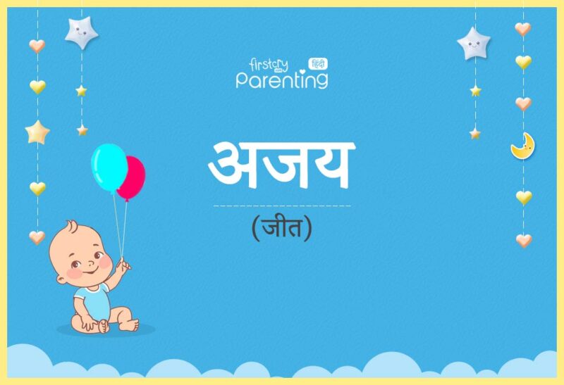 ajay meaning in hindi - Hình 2