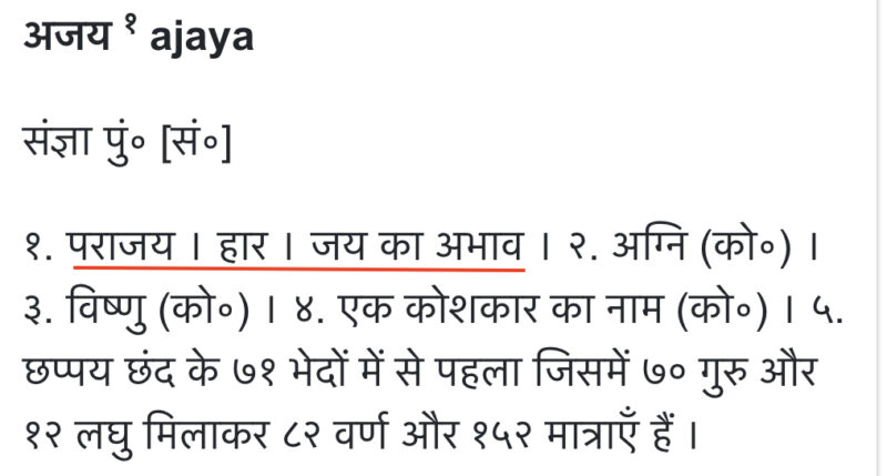 ajay meaning in hindi - Hình 4