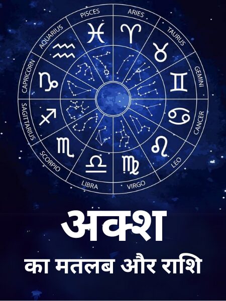 aksh meaning in hindi - Hình 4