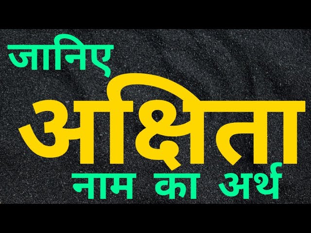 Akshita Meaning In Hindi: अर्थ, महत्व, व्यक्तित्व और राशिफल | 8 अक्षिता नाम का हिंदी अर्थ और व्याख्या (Akshita Naam Ka Hindi Arth Aur Vyakhya)