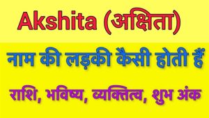 akshita meaning in hindi 2