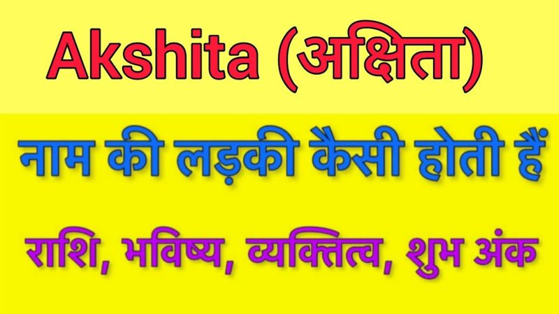 Akshita Meaning In Hindi: अर्थ, महत्व, व्यक्तित्व और राशिफल | 9 अक्षिता नाम का मूल और इतिहास (Akshita Naam Ka Mul Aur Itihas)
