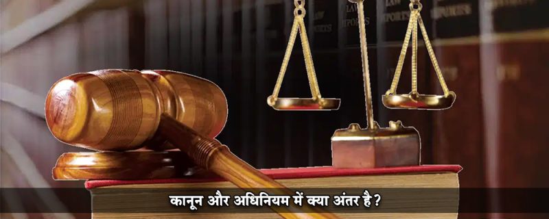 भारत में निर्वाह कानून: कानूनी ढांचा और अधिकार