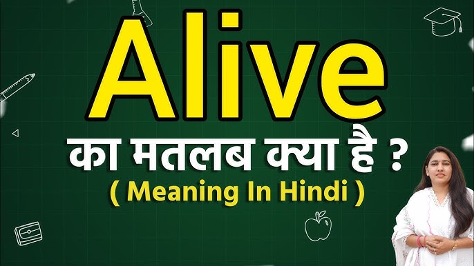 'alive' का अर्थ और हिंदी में मुख्य अनुवाद