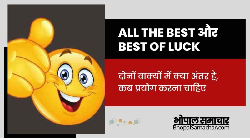 all the best meaning in hindi 6