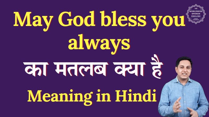 Allah Bless You Meaning In Hindi: अल्लाह आपको बरकत दे का अर्थ और दुआ 7 allah bless you meaning in hindi 1