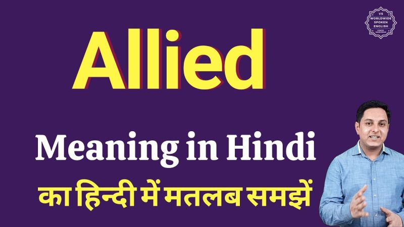 Allied का हिंदी अर्थ क्या है?
