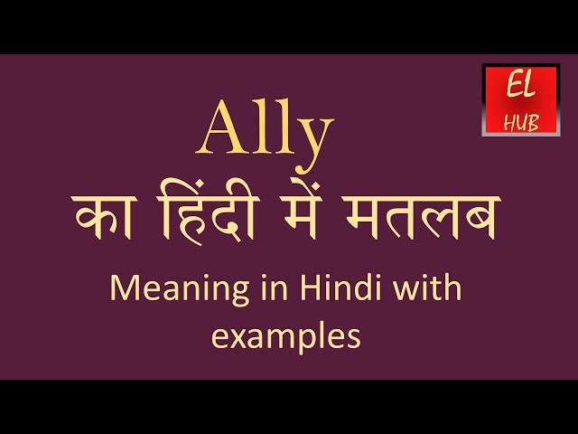 ally की विस्तृत परिभाषा और व्याख्या