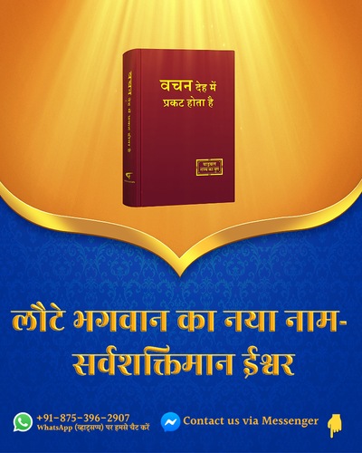 सर्वशक्तिमान के पर्यायवाची और समानार्थक शब्द