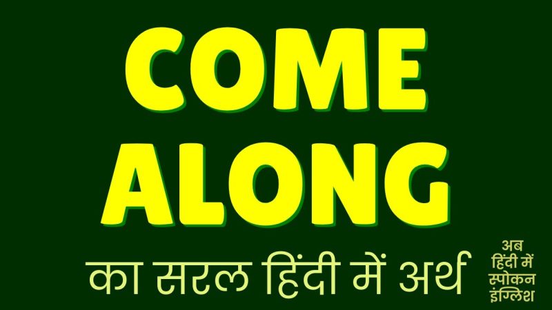 along meaning in hindi 2