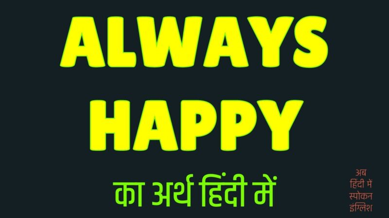 always happy meaning in hindi - Hình 2