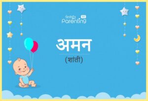 aman name meaning in hindi