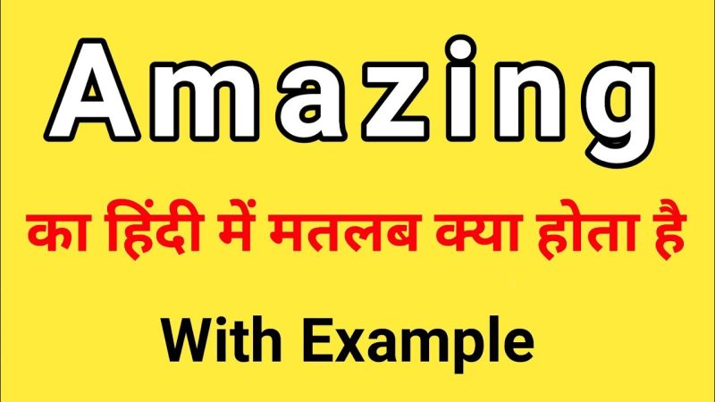 Amazed का हिंदी अर्थ क्या है?