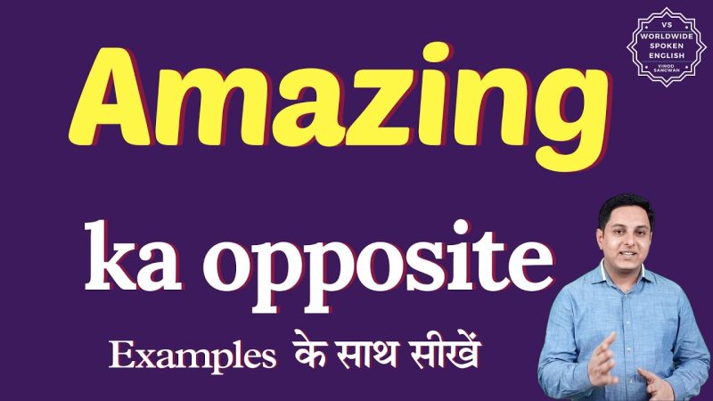 Amazed के विपरीतार्थक शब्द और संबंधित भावनाएं
