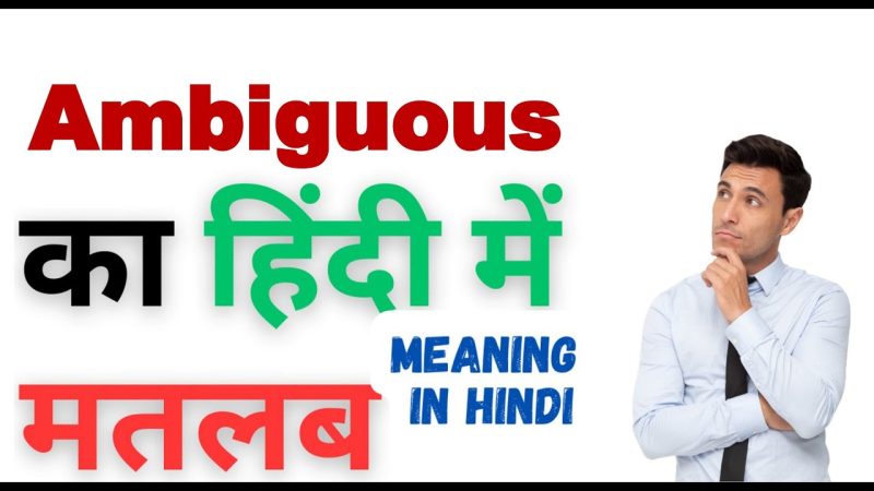ambiguous meaning in hindi 4