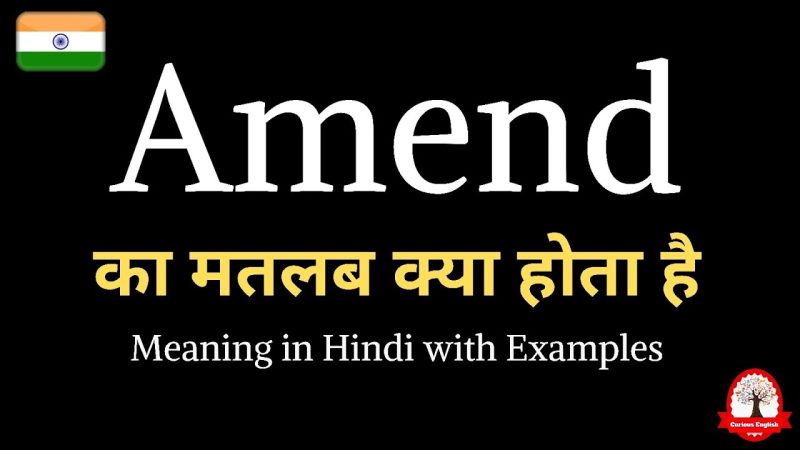 'Amend' का अर्थ हिंदी में: एक विस्तृत व्याख्या