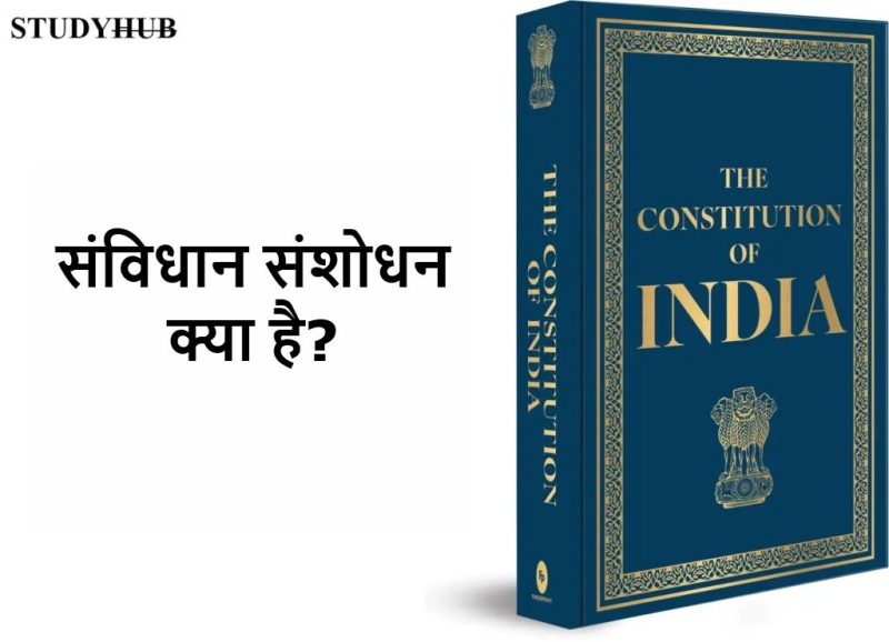 'Amend' के विभिन्न अर्थ और संदर्भ