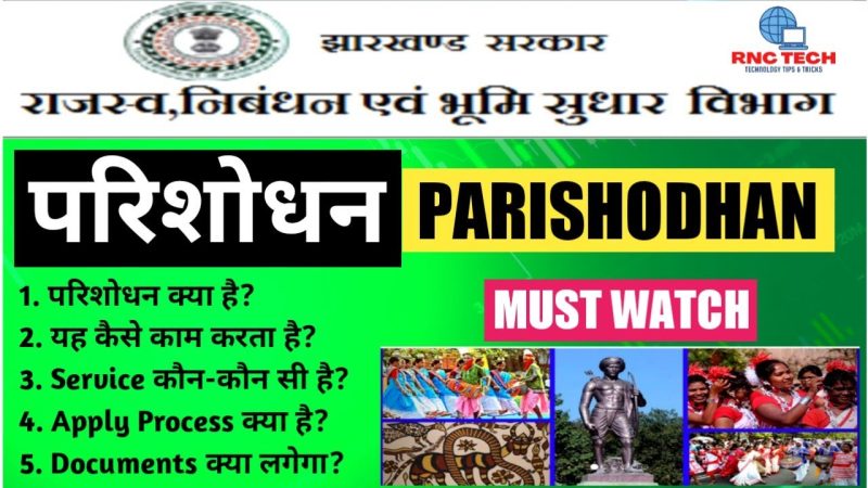 परिशोधन अनुसूची: यह क्या है और इसे कैसे पढ़ें (Parishodhan Anusuchi: Yah Kya Hai Aur Ise Kaise Padhen)