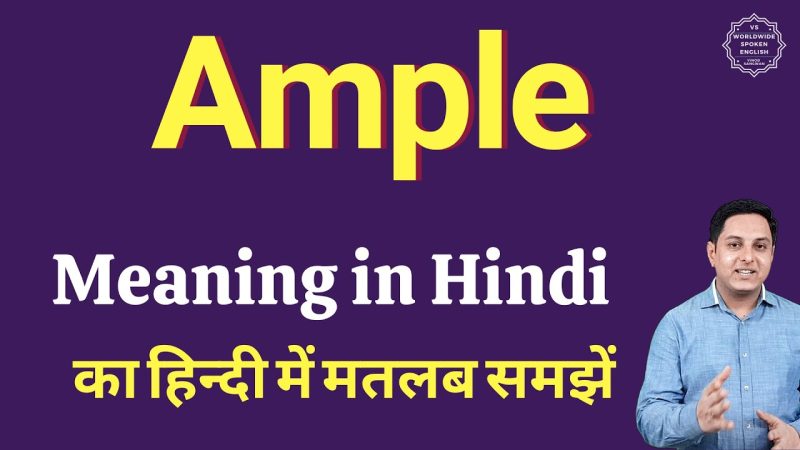ample का अर्थ हिंदी में क्या है?