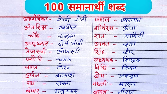 ample के समानार्थी शब्द हिंदी में