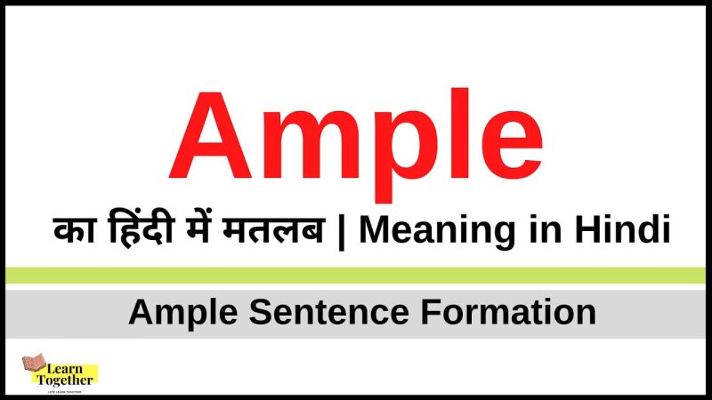 वाक्यों में ample का प्रयोग