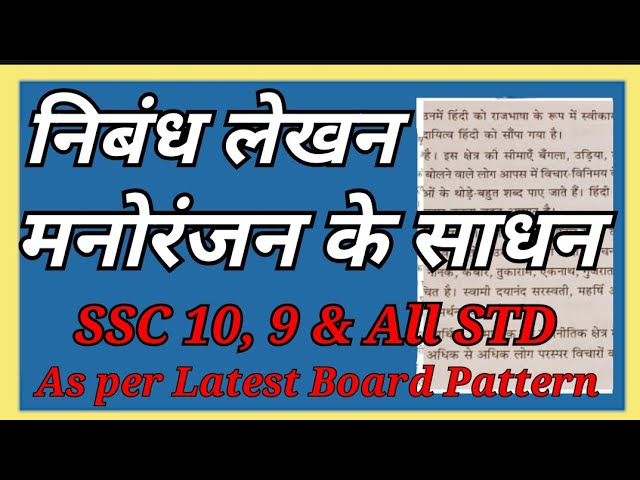 मनोरंजन का हिंदी में अर्थ: एक संपूर्ण व्याख्या (Manoranjan ka Hindi mein Arth: Ek Sampurn Vyakhya)
