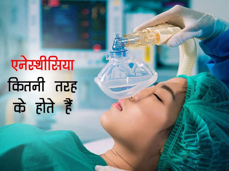 anaesthesia meaning in hindi - Hình 5