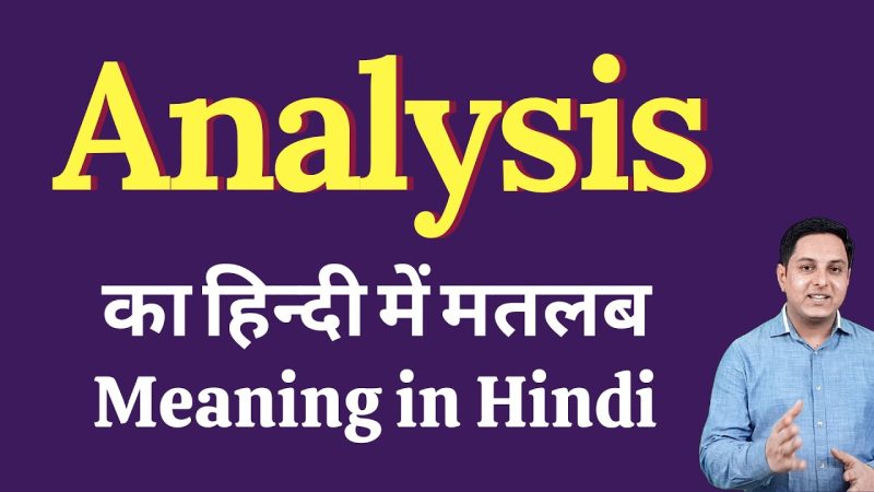 विश्लेषण का हिंदी में अर्थ: एक व्यापक समझ (Analysis ka Hindi mein Arth: Ek Vyapak Samajh)
